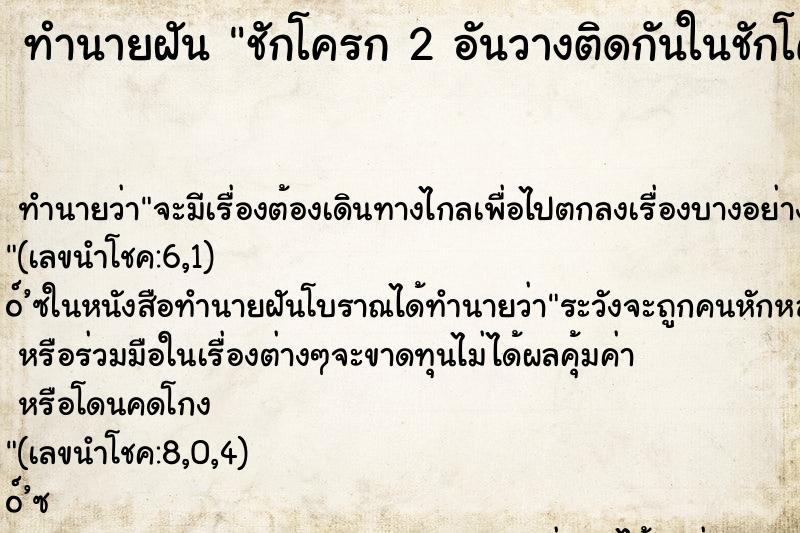 ทำนายฝันชักโครก2อันวางติดกันในชักโครกทั้ง2อันมีขี้ด้วย ทำนายฝันทำนายฝันชักโครก2อันวางติดกันในชักโครกทั้ง2อันมีขี้ด้วย